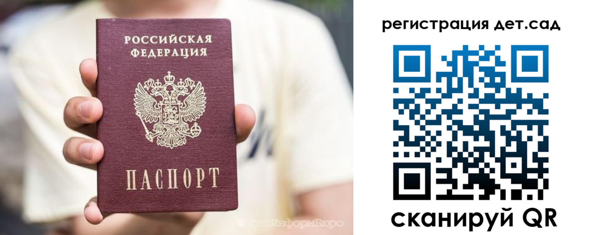 прописка 2025 в Пересвете