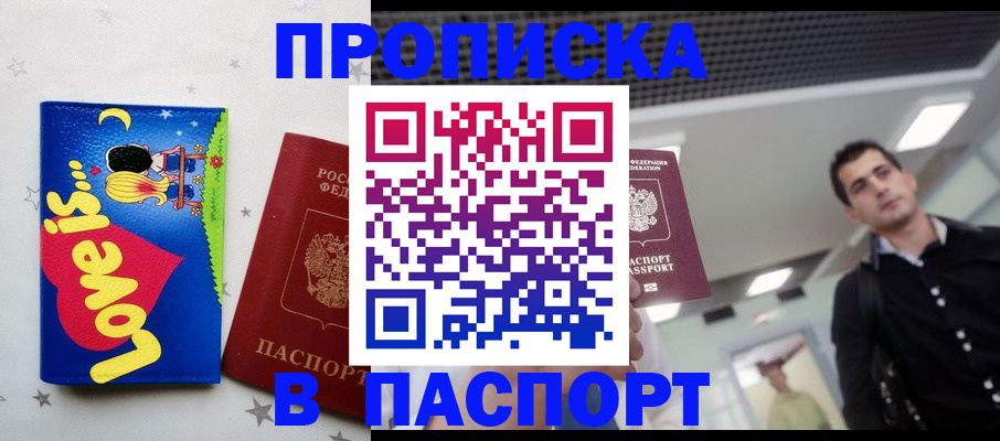 прописка для военкомата в Пересвете